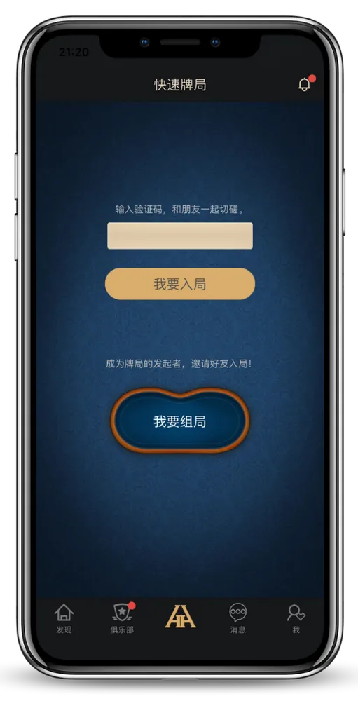 德扑圈轻量版下载v7.2.8游戏界面截图